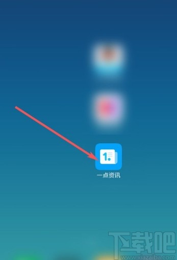 一点资讯app设置不显示图片的方法
