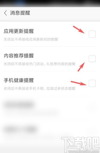 应用宝app关闭消息提醒的方法