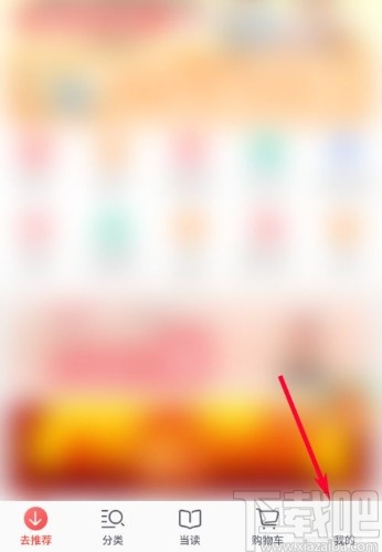 当当app关闭WiFi自动更新的方法