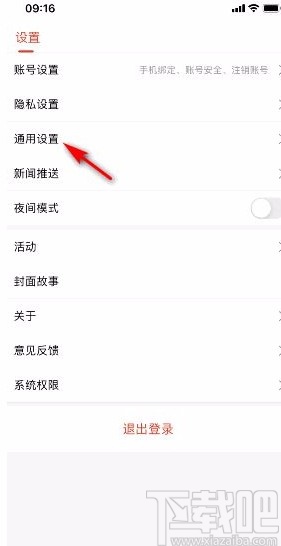 搜狐新闻app关闭视频自动播放的方法