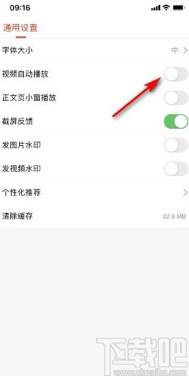 搜狐新闻app关闭视频自动播放的方法