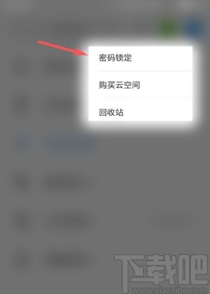 与你app锁定应用的方法步骤