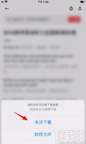 网易有道词典app下载听力内容的方法