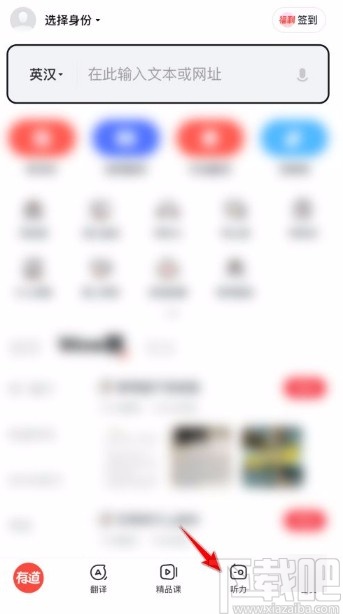 网易有道词典app下载听力内容的方法