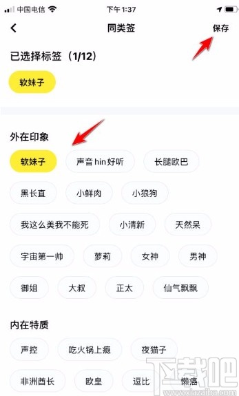 玩吧app添加同类标签的方法