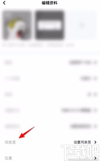 玩吧app添加同类标签的方法