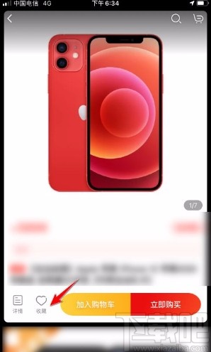 当当app收藏商品的方法