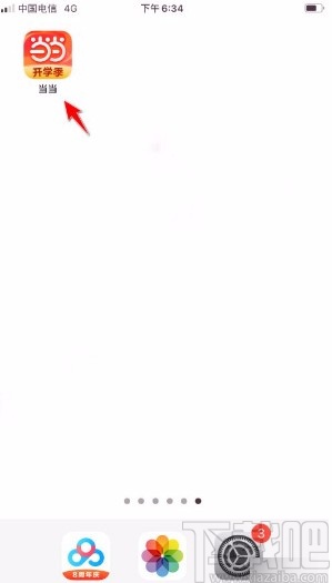 当当app收藏商品的方法