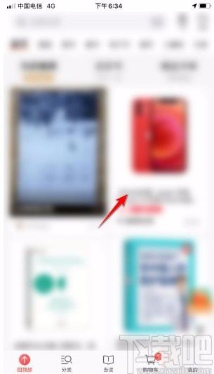 当当app收藏商品的方法
