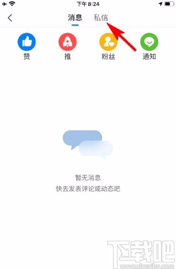 腾讯新闻app设置不接收所有私信消息的方法