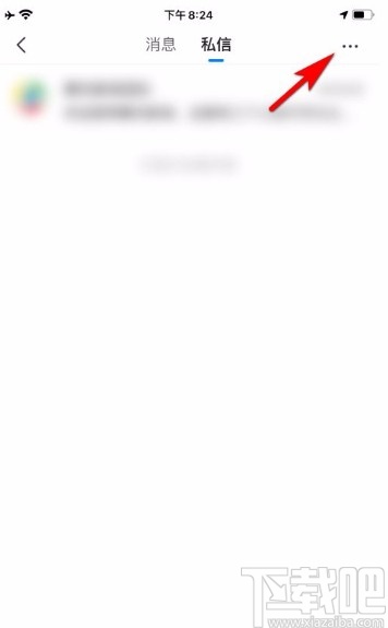 腾讯新闻app设置不接收所有私信消息的方法