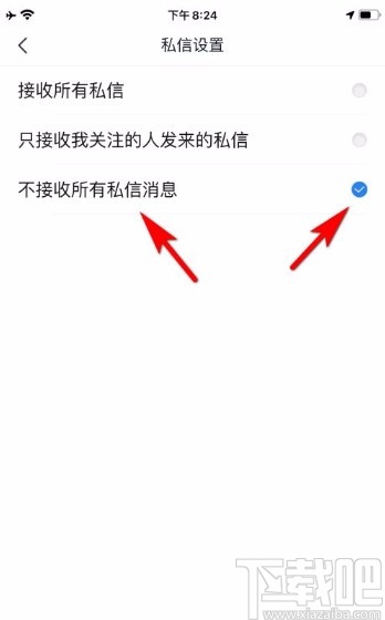 腾讯新闻app设置不接收所有私信消息的方法