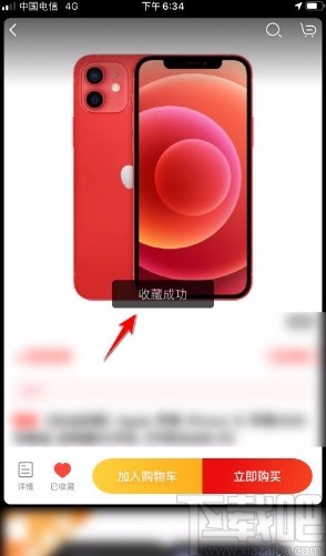 当当app收藏商品的方法