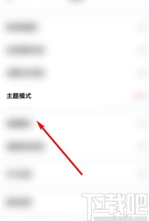 玩吧app设置夜间模式的方法