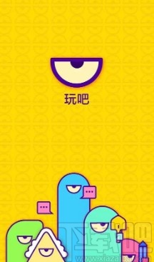 玩吧app设置夜间模式的方法