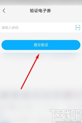 盒马app验证电子券的方法