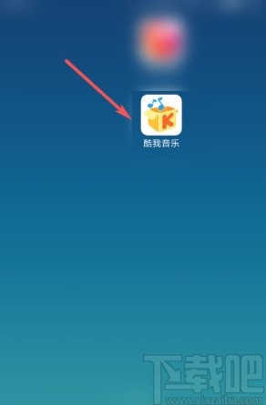 酷我音乐app听歌识曲的操作方法