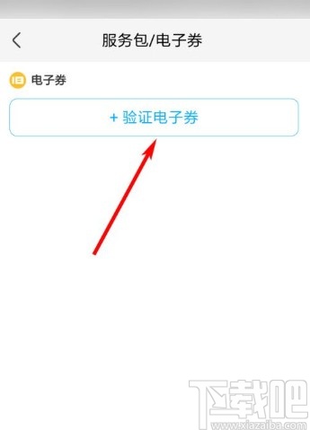 盒马app验证电子券的方法