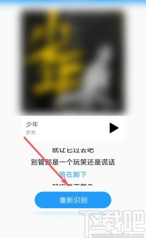 酷我音乐app听歌识曲的操作方法