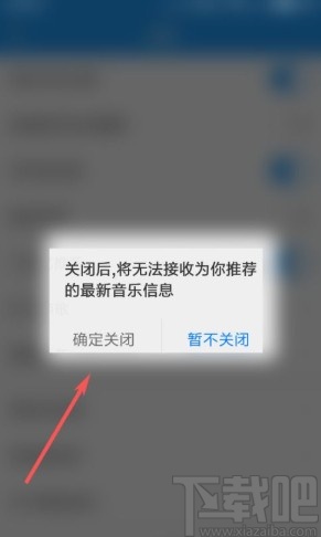 酷我音乐app关闭消息推送的方法