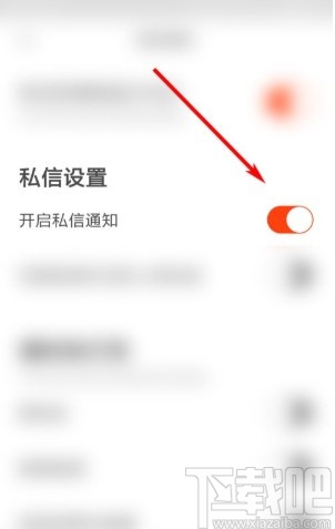虾米音乐app开启私信通知的方法
