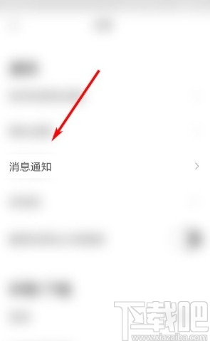 虾米音乐app开启私信通知的方法