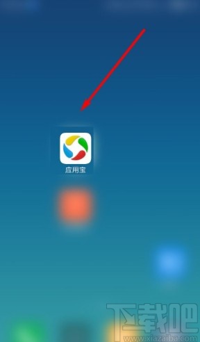 应用宝app开启无图模式的方法