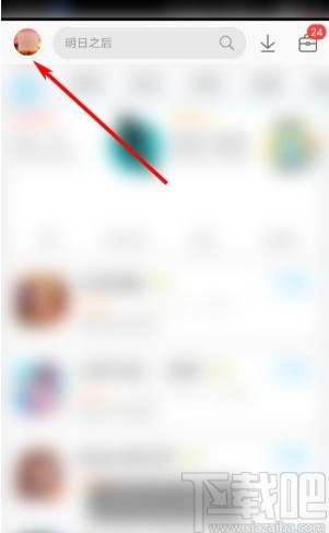 应用宝app开启无图模式的方法