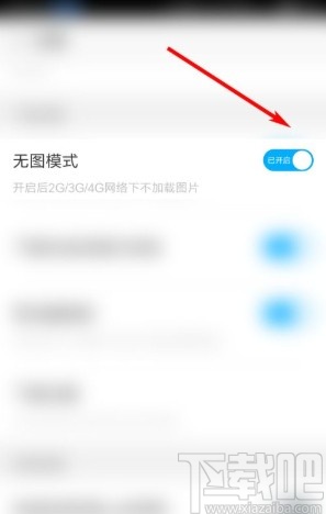 应用宝app开启无图模式的方法