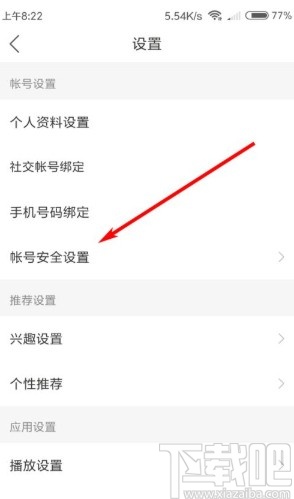 懒人听书app查看最近登录设备的方法