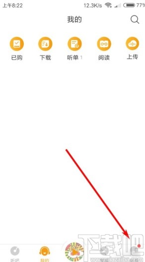 懒人听书app查看最近登录设备的方法