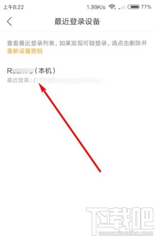 懒人听书app查看最近登录设备的方法