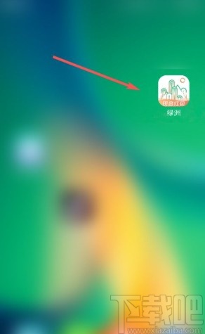 绿洲app获得水滴的方法