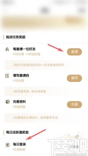绿洲app获得水滴的方法