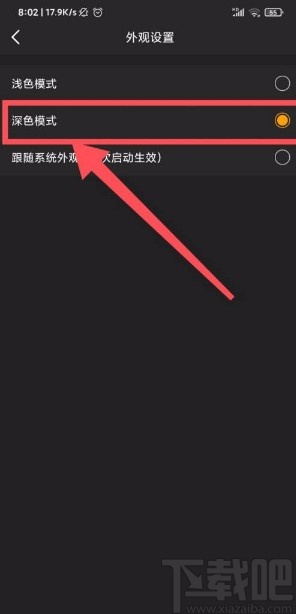 虎牙直播app开启深色模式的方法