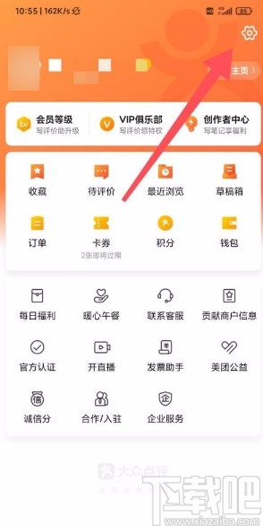大众点评app开启优惠活动通知的方法