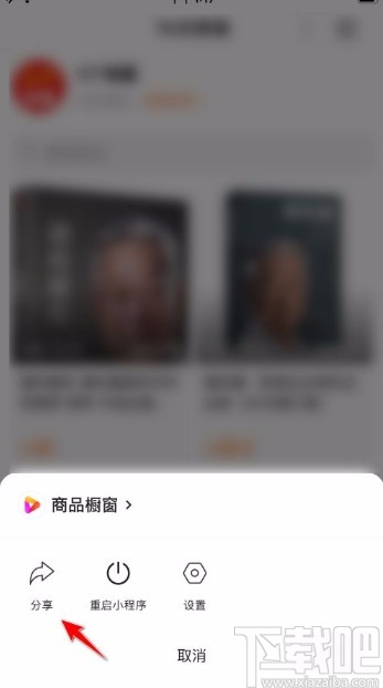 好看视频app分享作者店铺的方法