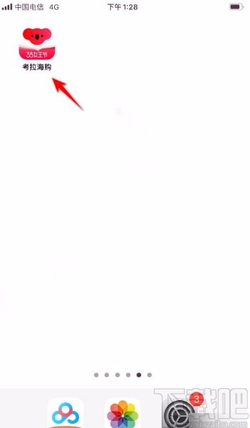考拉海购app屏蔽社区动态消息的方法