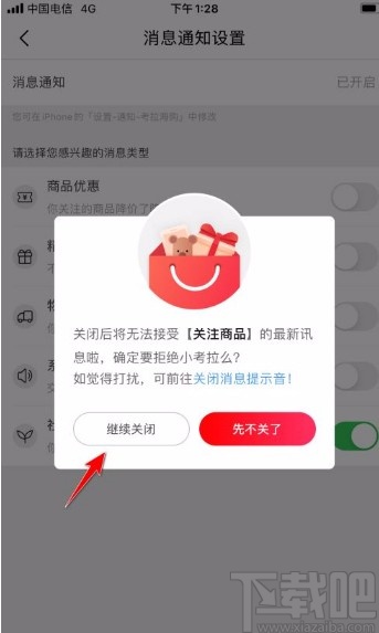 考拉海购app屏蔽社区动态消息的方法