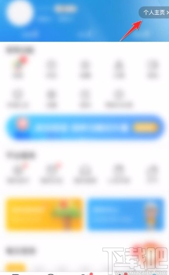 腾讯新闻app更换个性封面的方法