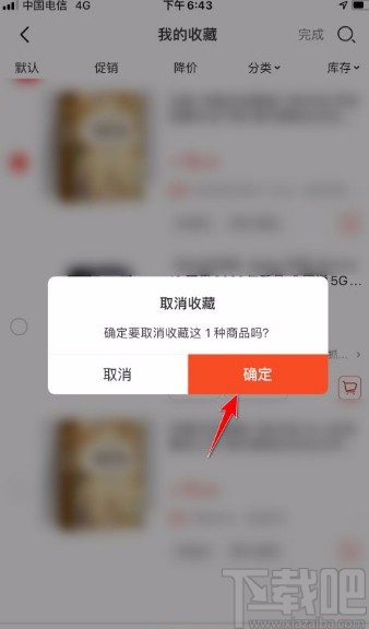 当当app取消收藏的方法