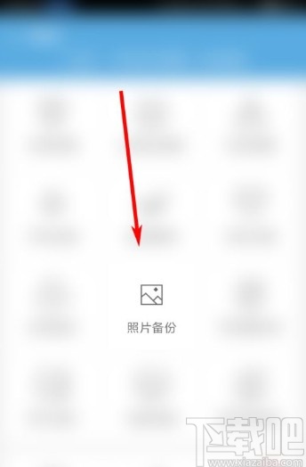 应用宝app备份照片的操作方法