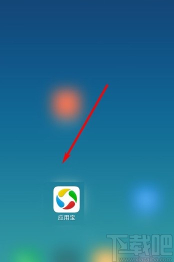 应用宝app备份照片的操作方法
