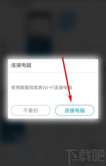应用宝app备份照片的操作方法