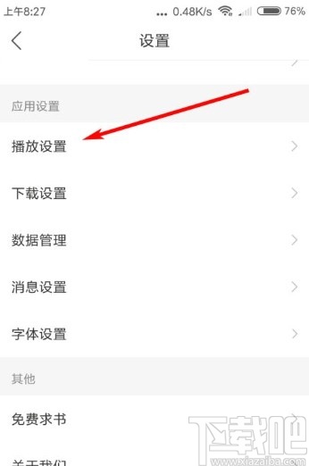 懒人听书app设置自动播放下一首的方法