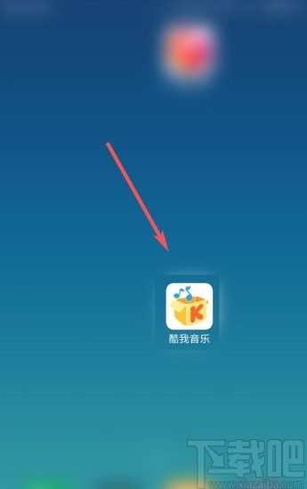 酷我音乐app设置睡眠定时的方法