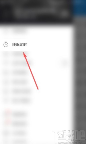 酷我音乐app设置睡眠定时的方法