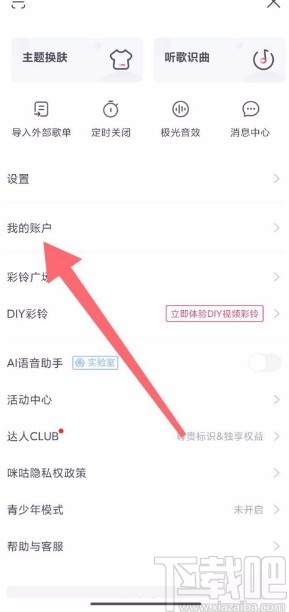 咪咕音乐app开启免密支付的方法