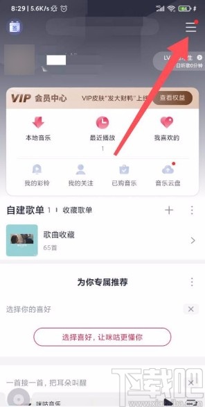 咪咕音乐app开启免密支付的方法