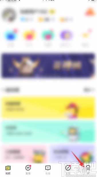 玩吧app发布动态的方法